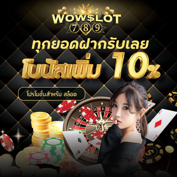 ทุกยอดเล่นรับเงินคืน 0.3%